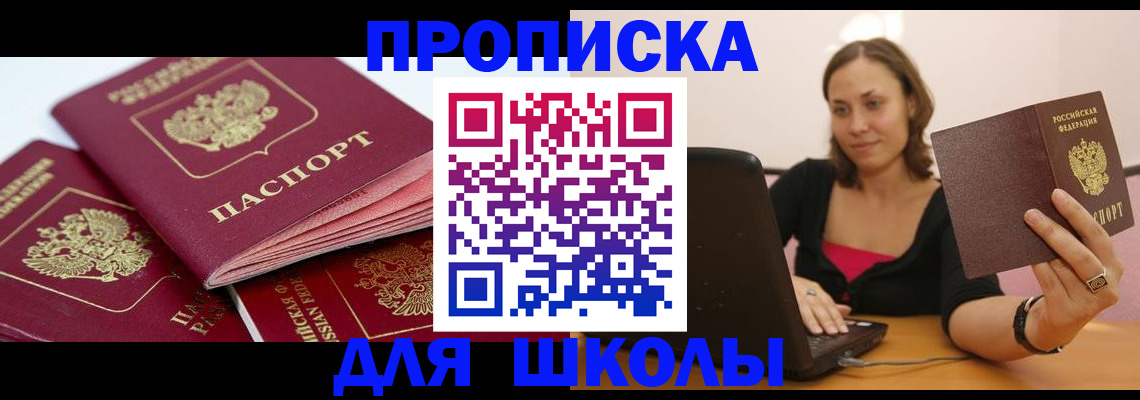 прописка законно в Адыгее
