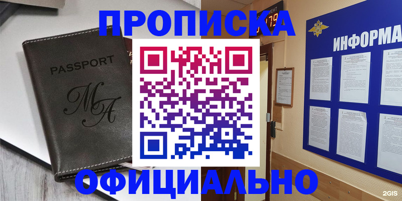 прописка 2025 в Адыгее